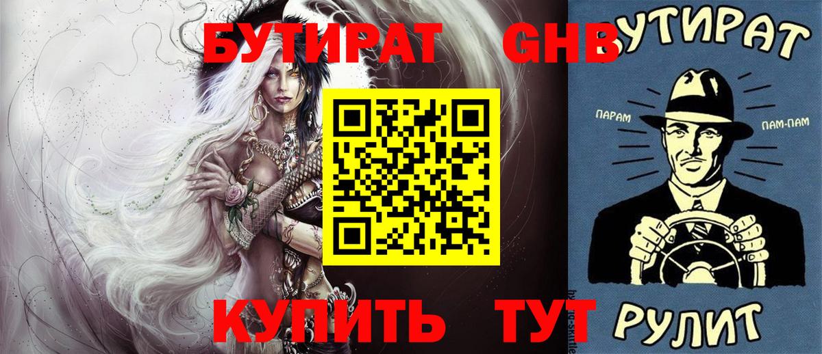Бутират Butirat  Вход с VPN  Кушва 