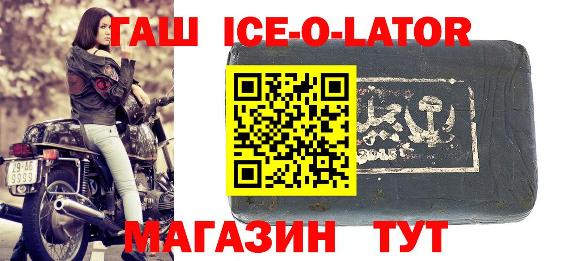 ГАШИШ Ice-O-Lator Кушва