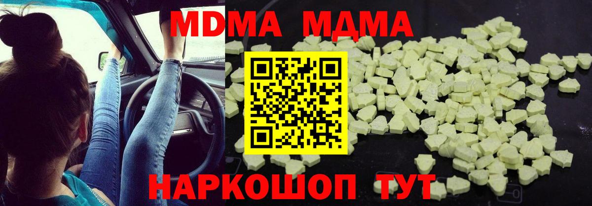 MDMA  Вход с VPN  Кушва  MDMA crystal  МДМА молли 