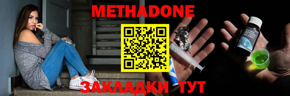 Метадон мёд  Метадон кристалл  Кушва  Вход с VPN 